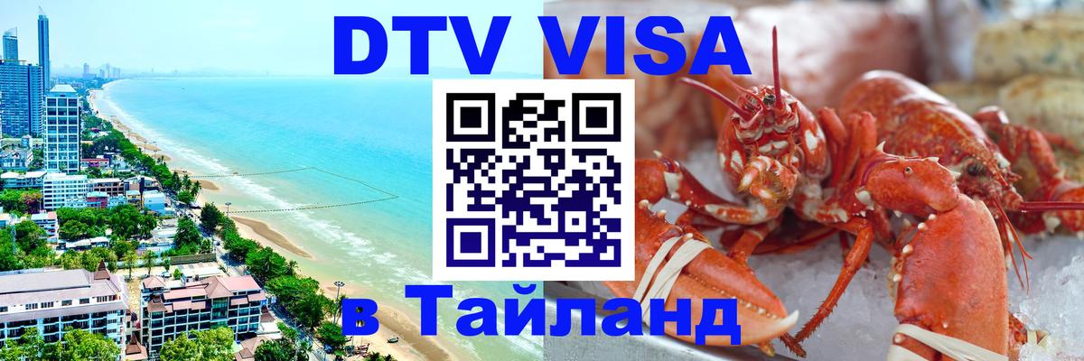 Оформление DTV визы под ключ: стоимость и тарифы, только загранпаспорт - 19.11.2025 