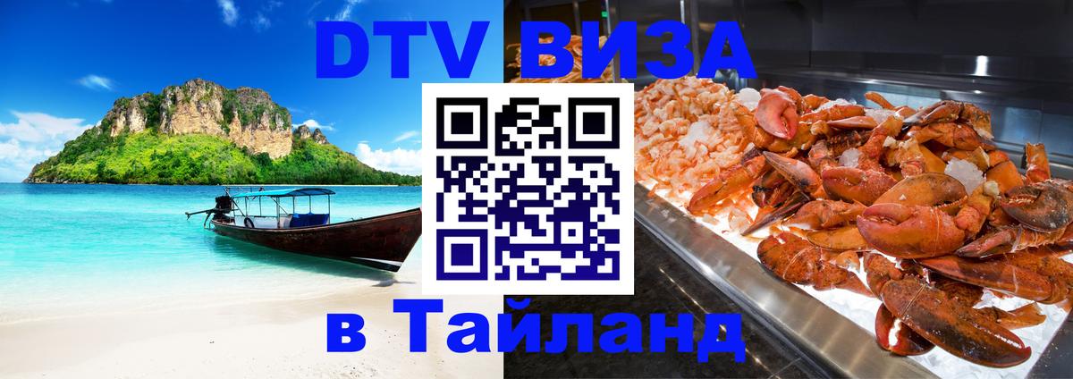 Цены на DTV визу в Таиланд — пакеты услуг, достаточно даже паспорта - 